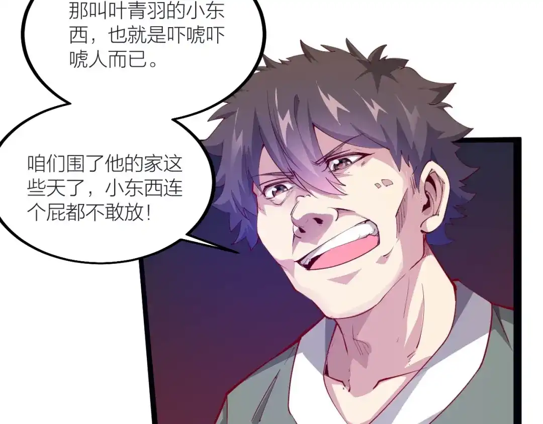 御天神帝 第53话 行侠仗义！ 第8页