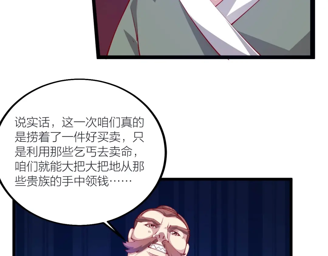 御天神帝 第53话 行侠仗义！ 第9页