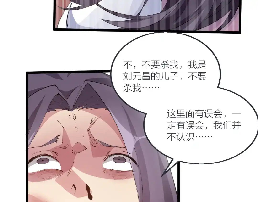 御天神帝 第54话 作恶的下场！ 第20页