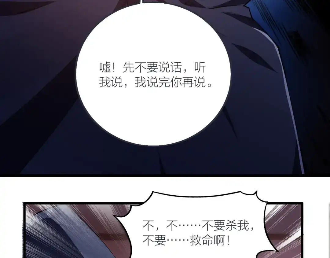 御天神帝 第54话 作恶的下场！ 第23页