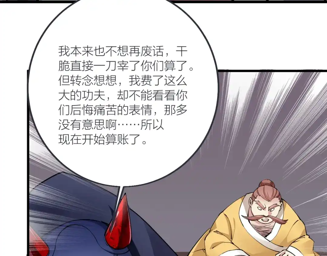 御天神帝 第54话 作恶的下场！ 第30页