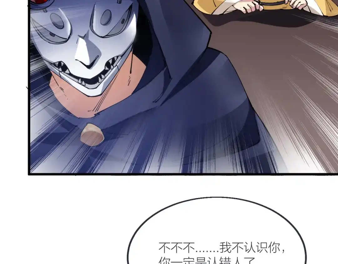 御天神帝 第54话 作恶的下场！ 第31页