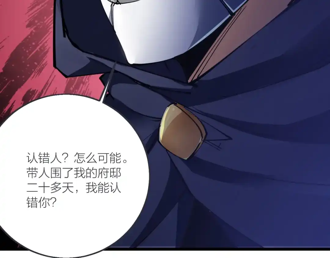 御天神帝 第54话 作恶的下场！ 第34页