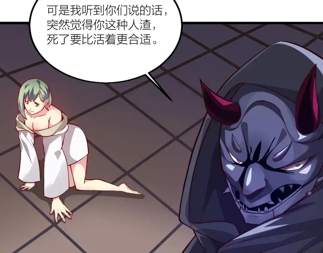 御天神帝 第54话 作恶的下场！ 第39页