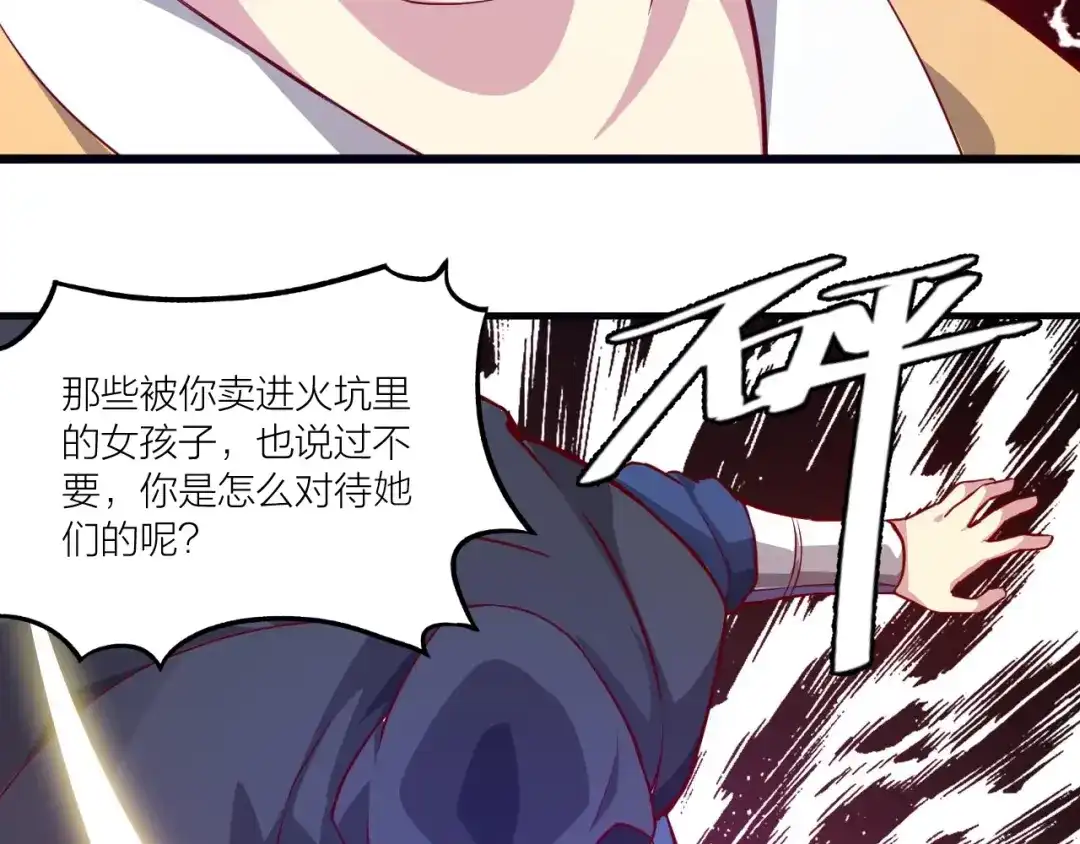 御天神帝 第54话 作恶的下场！ 第41页