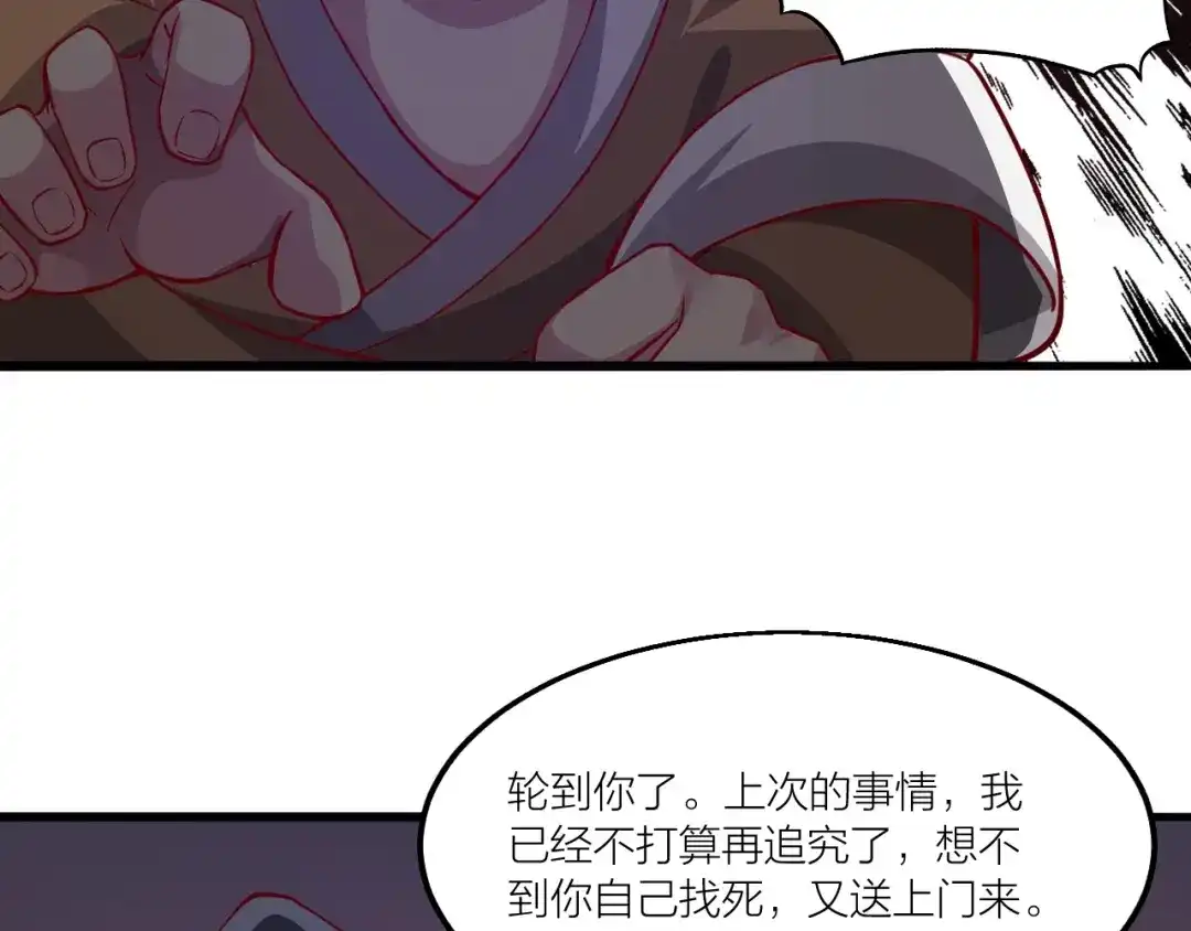 御天神帝 第54话 作恶的下场！ 第43页