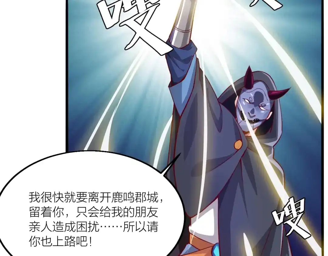 御天神帝 第54话 作恶的下场！ 第45页