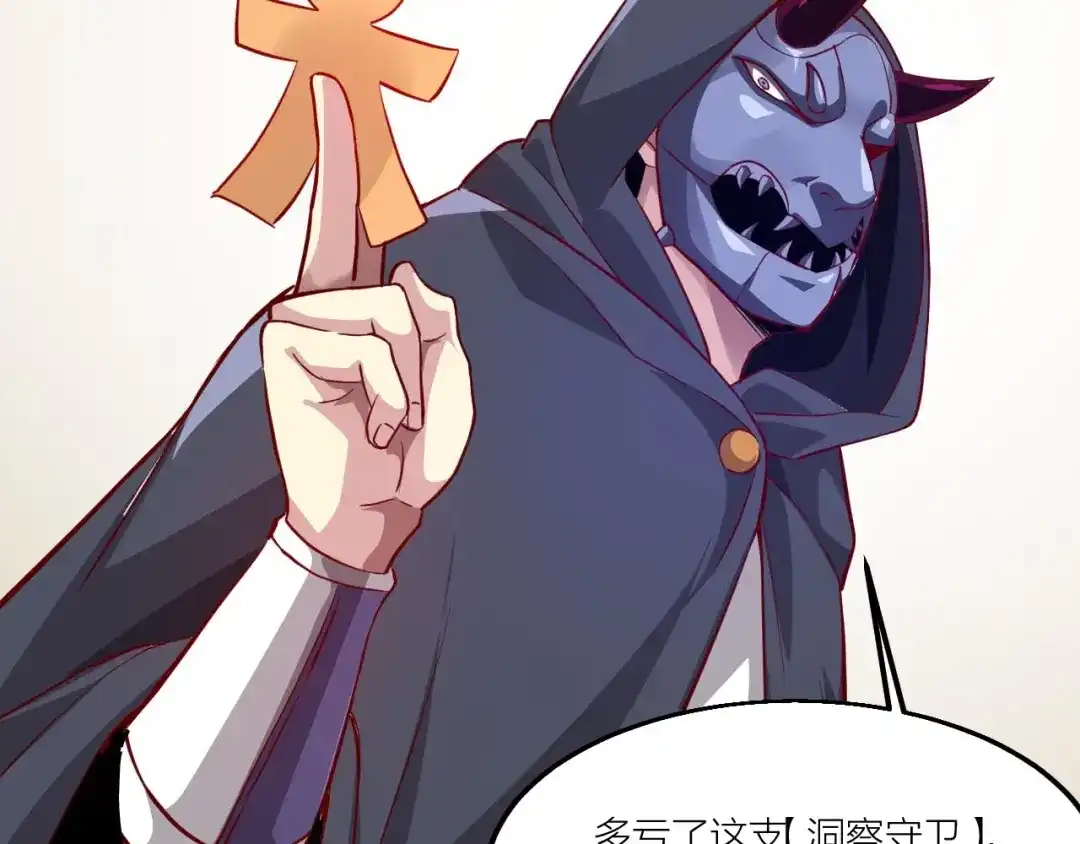 御天神帝 第54话 作恶的下场！ 第52页