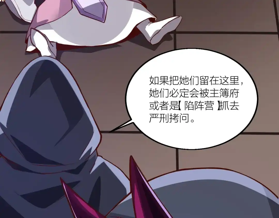 御天神帝 第54话 作恶的下场！ 第55页