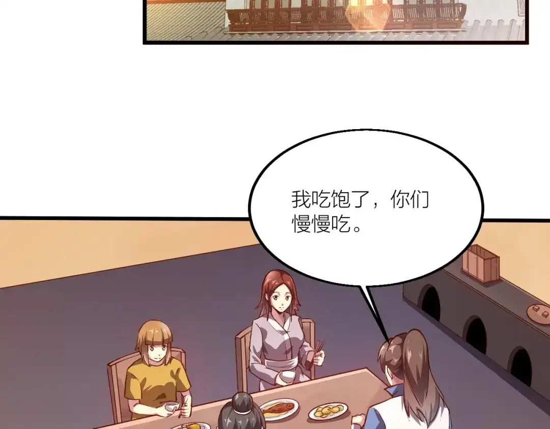 御天神帝 第54话 作恶的下场！ 第59页