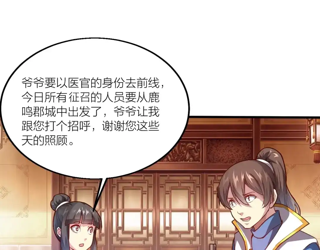 御天神帝 第54话 作恶的下场！ 第65页