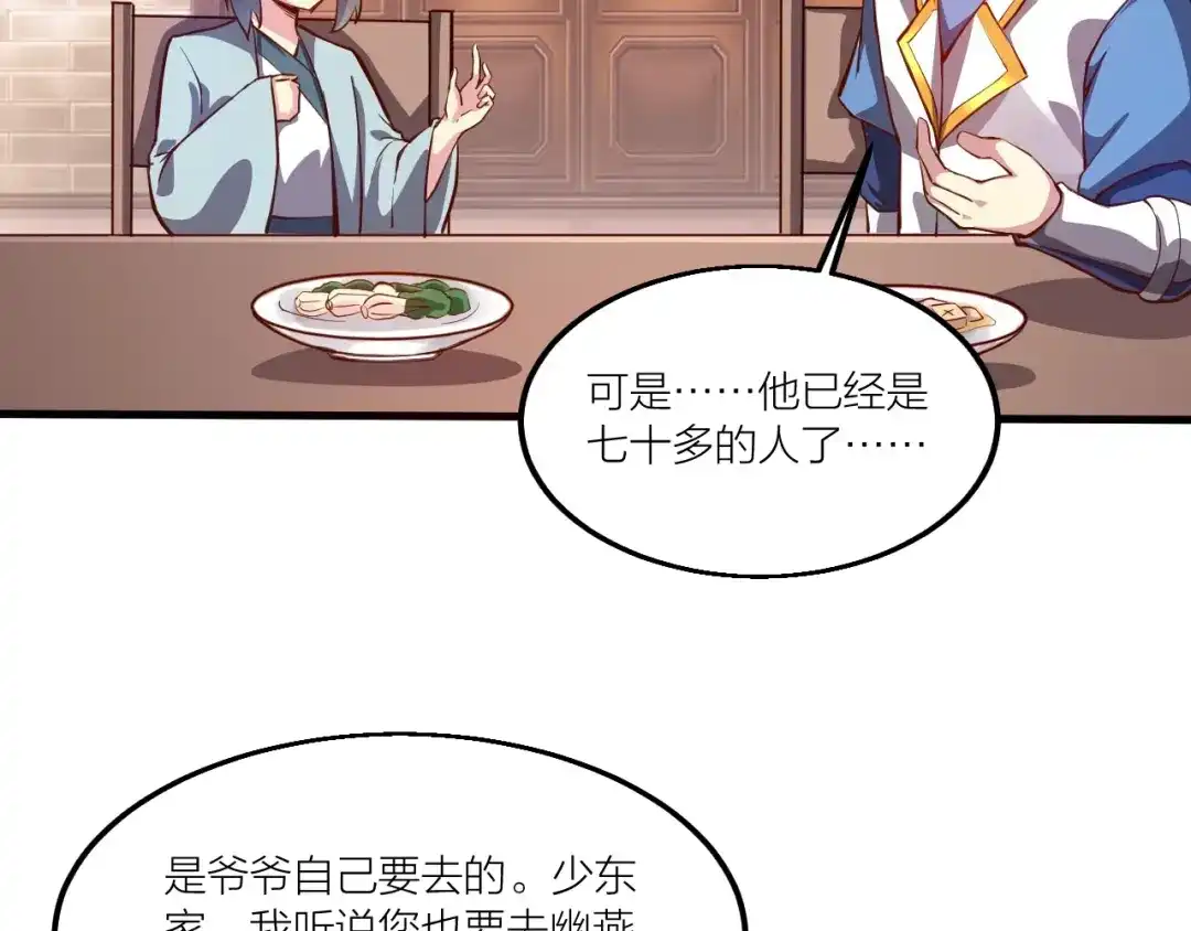 御天神帝 第54话 作恶的下场！ 第66页