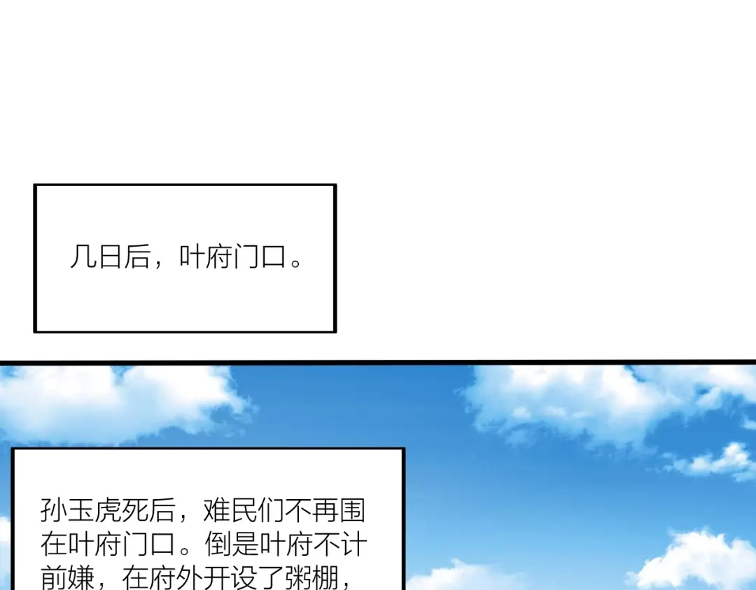 御天神帝 第54话 作恶的下场！ 第70页
