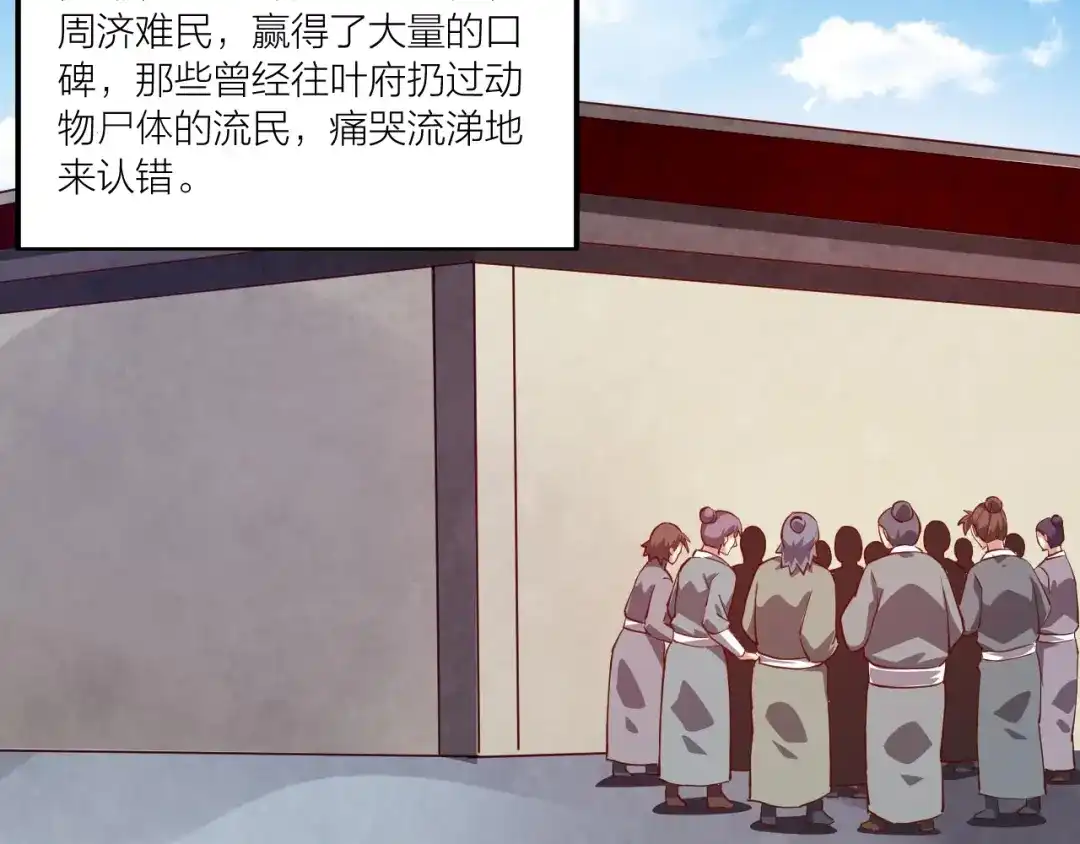 御天神帝 第54话 作恶的下场！ 第71页
