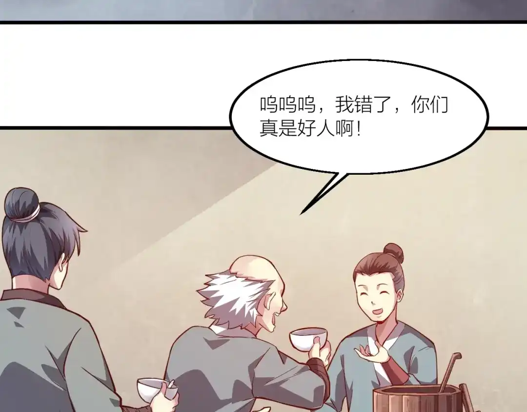 御天神帝 第54话 作恶的下场！ 第72页