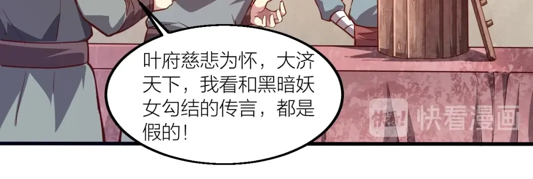 御天神帝 第54话 作恶的下场！ 第73页