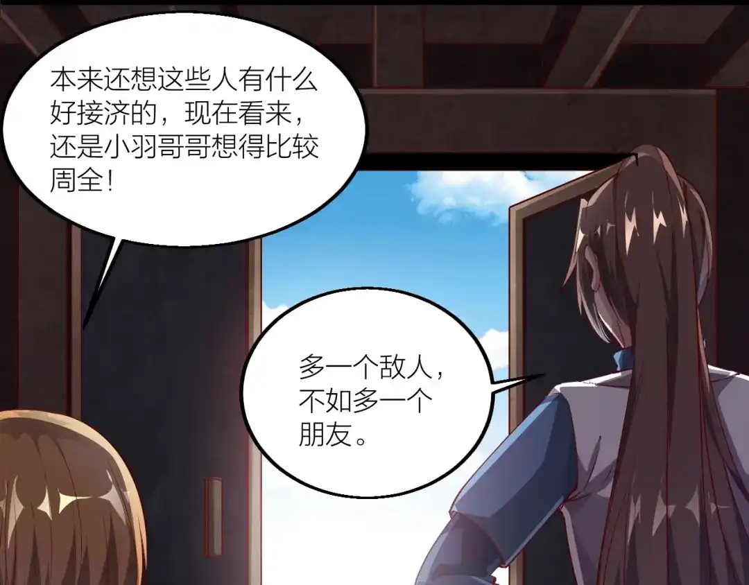 御天神帝 第54话 作恶的下场！ 第74页