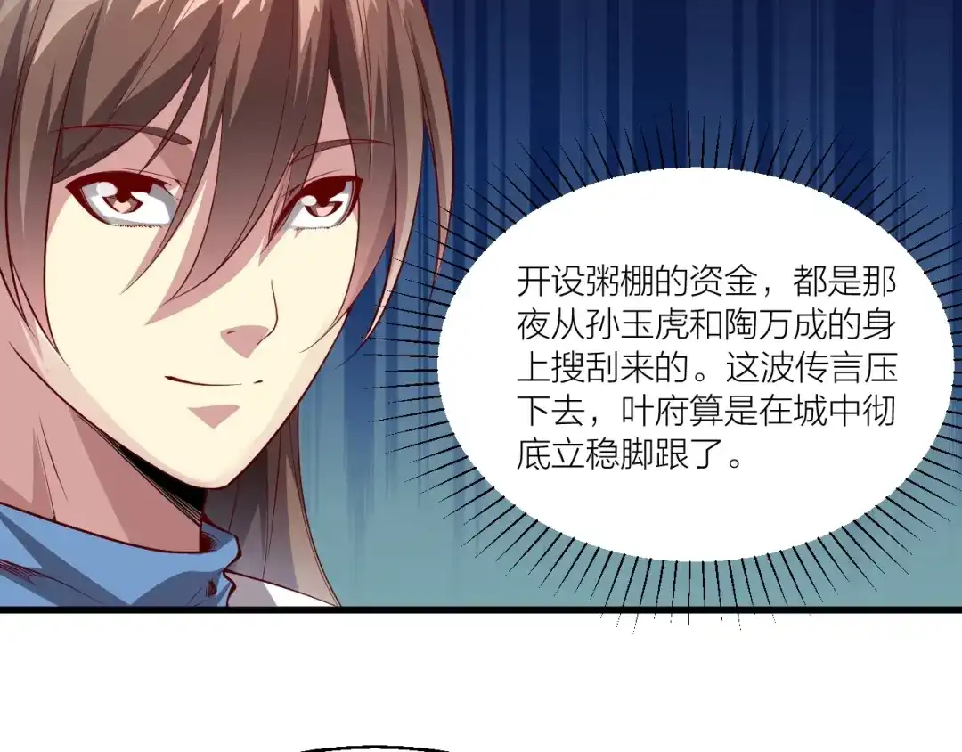 御天神帝 第54话 作恶的下场！ 第76页