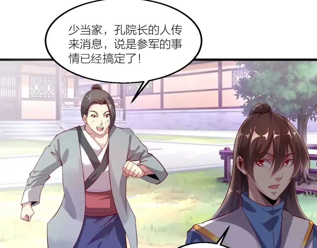 御天神帝 第54话 作恶的下场！ 第77页