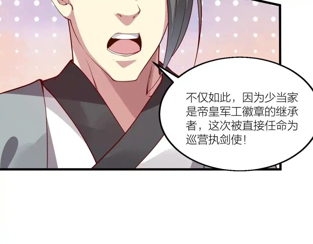 御天神帝 第54话 作恶的下场！ 第79页