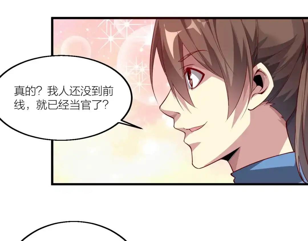 御天神帝 第54话 作恶的下场！ 第80页