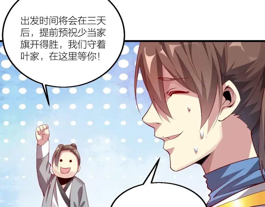 御天神帝 第54话 作恶的下场！ 第81页