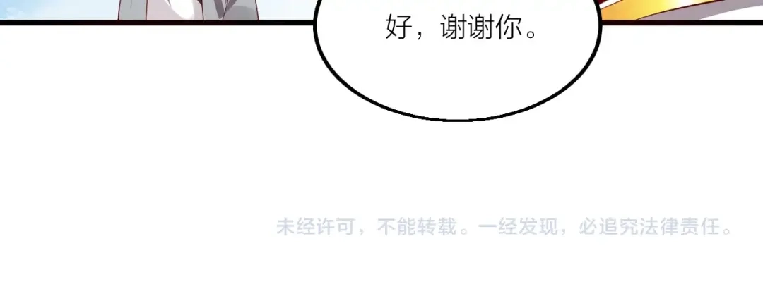 御天神帝 第54话 作恶的下场！ 第82页