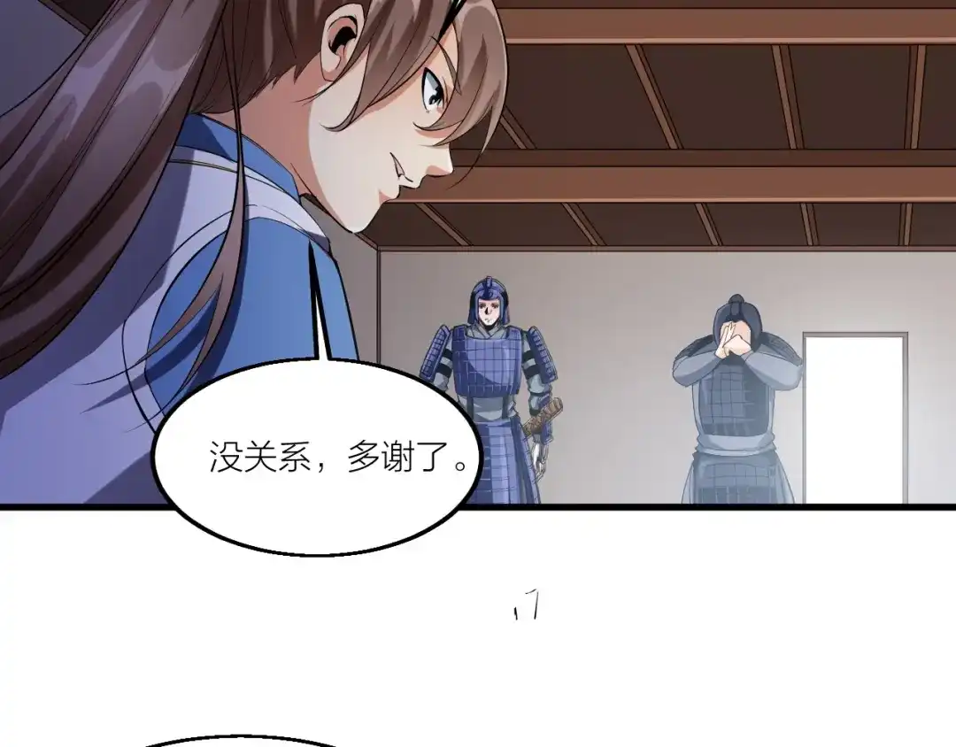 御天神帝 第55话 偷袭！ 第10页