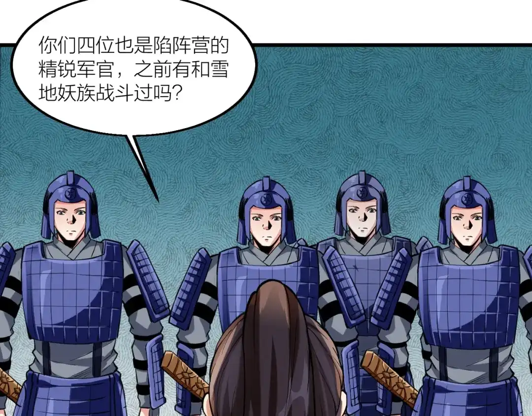 御天神帝 第55话 偷袭！ 第11页