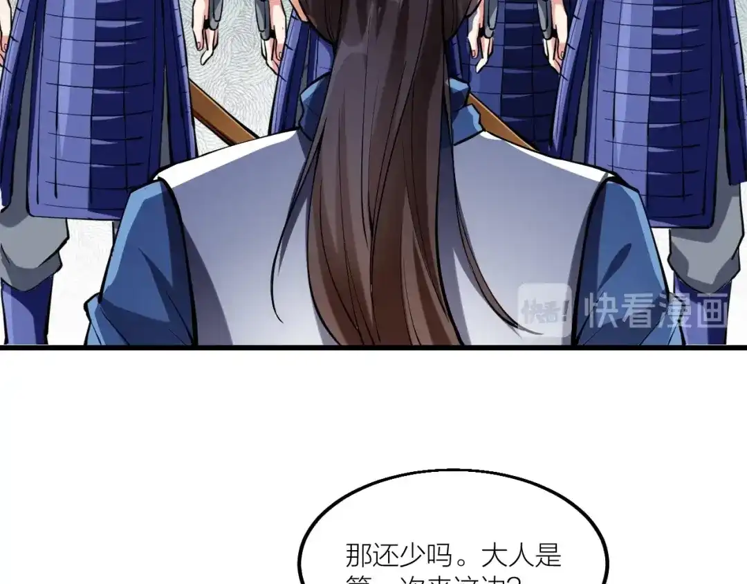 御天神帝 第55话 偷袭！ 第12页