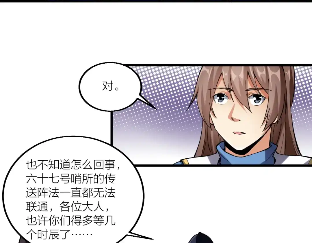 御天神帝 第55话 偷袭！ 第14页