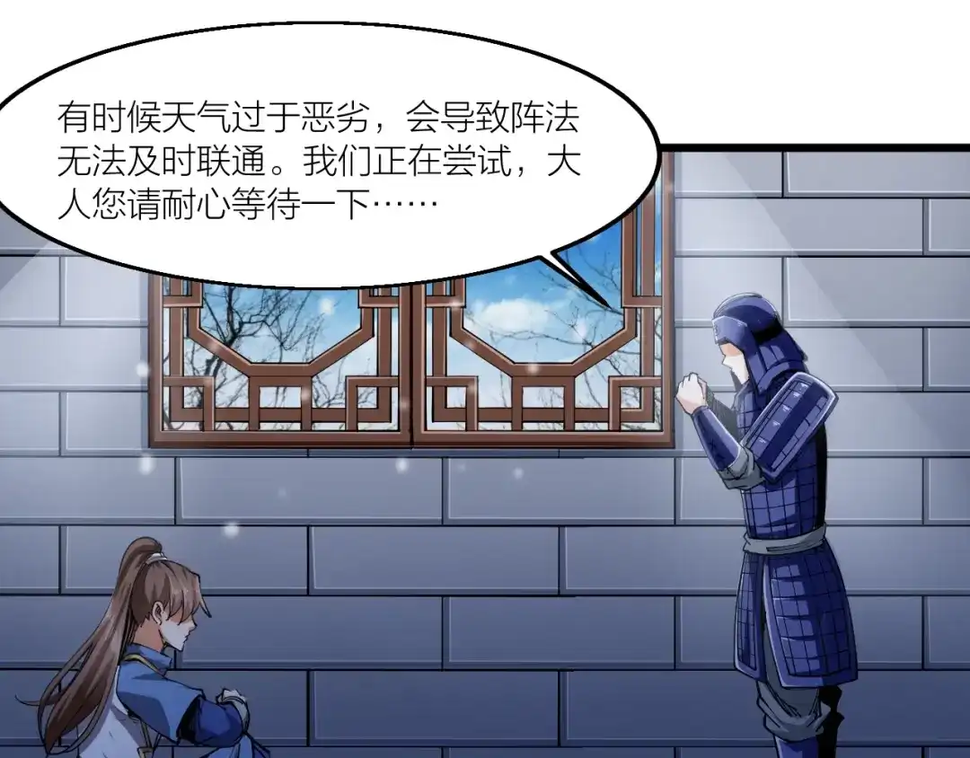 御天神帝 第55话 偷袭！ 第17页