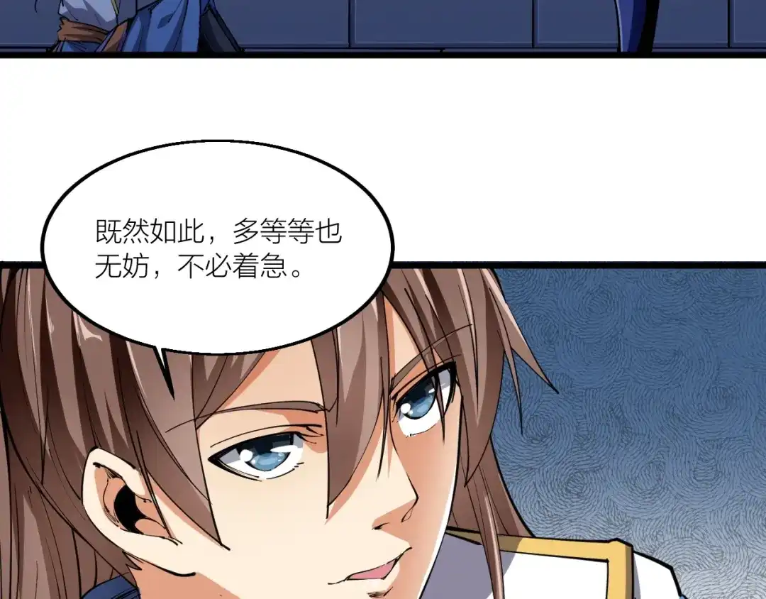 御天神帝 第55话 偷袭！ 第18页