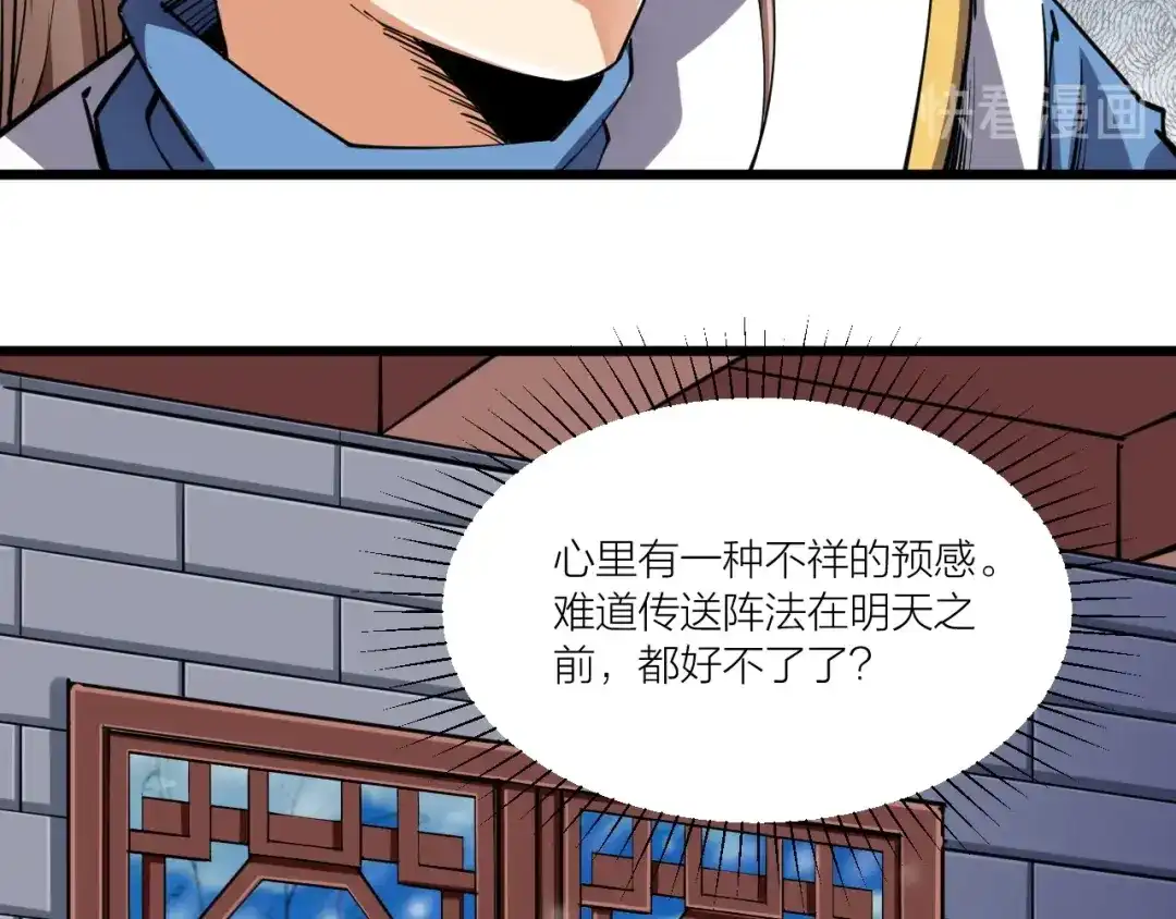 御天神帝 第55话 偷袭！ 第19页