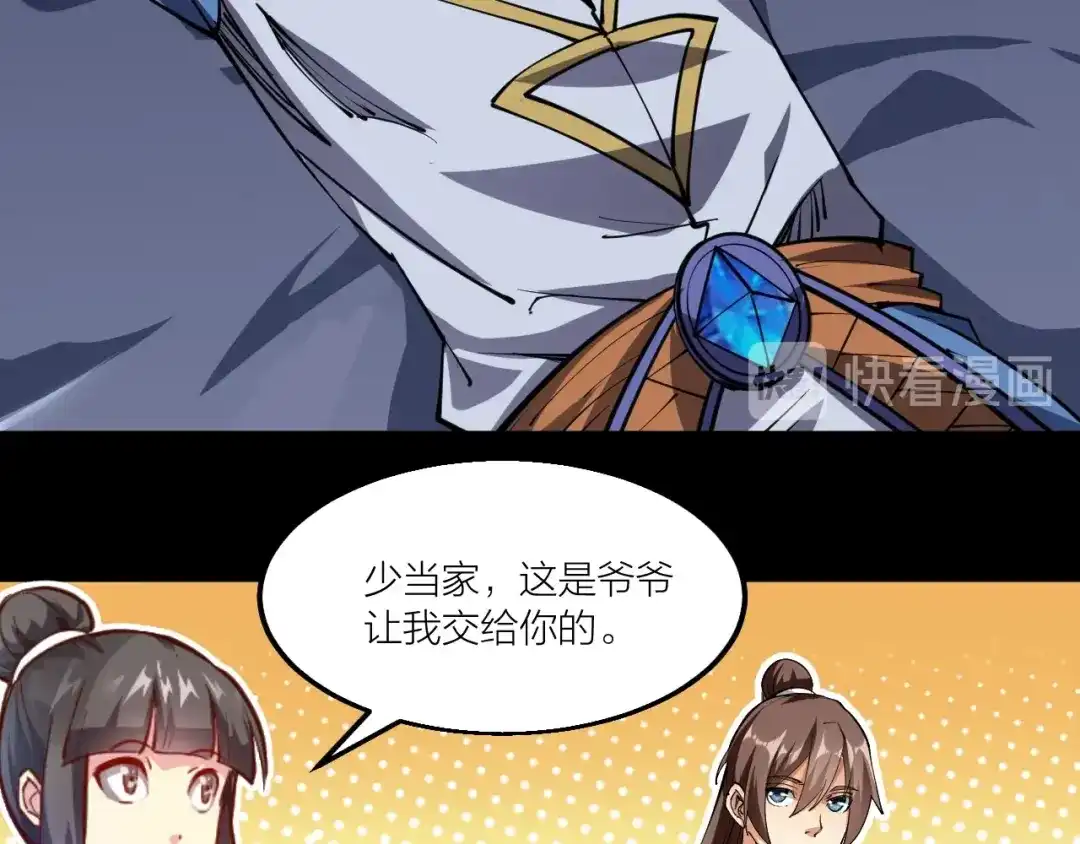 御天神帝 第55话 偷袭！ 第26页