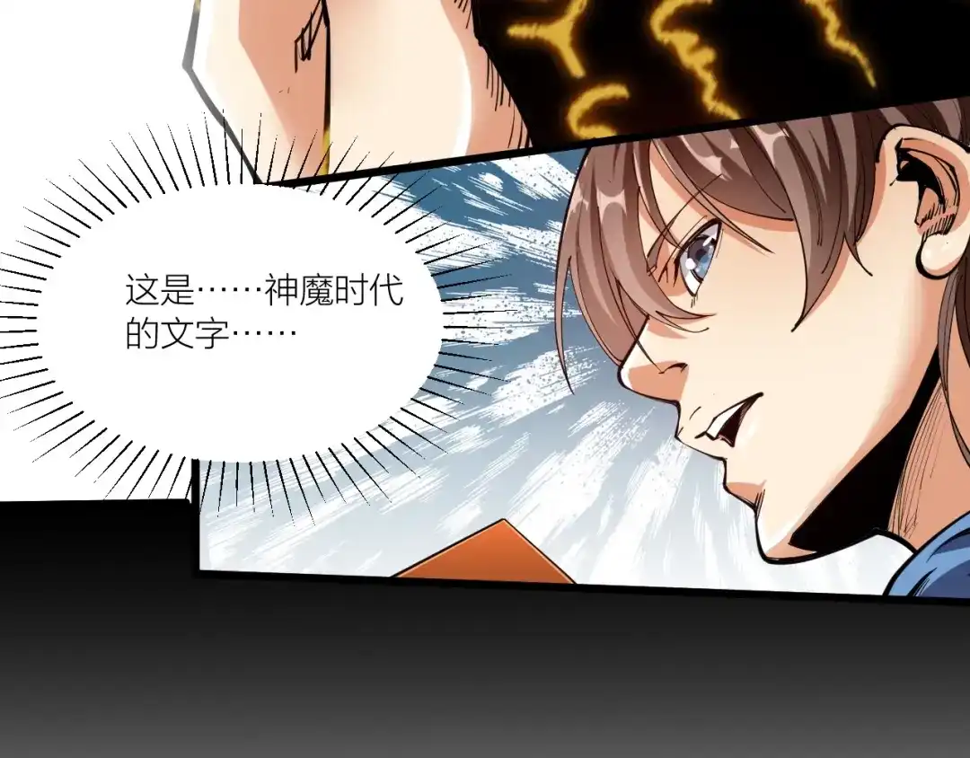 御天神帝 第55话 偷袭！ 第31页