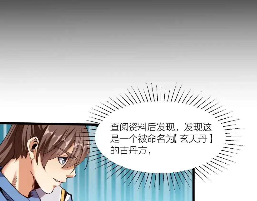 御天神帝 第55话 偷袭！ 第32页