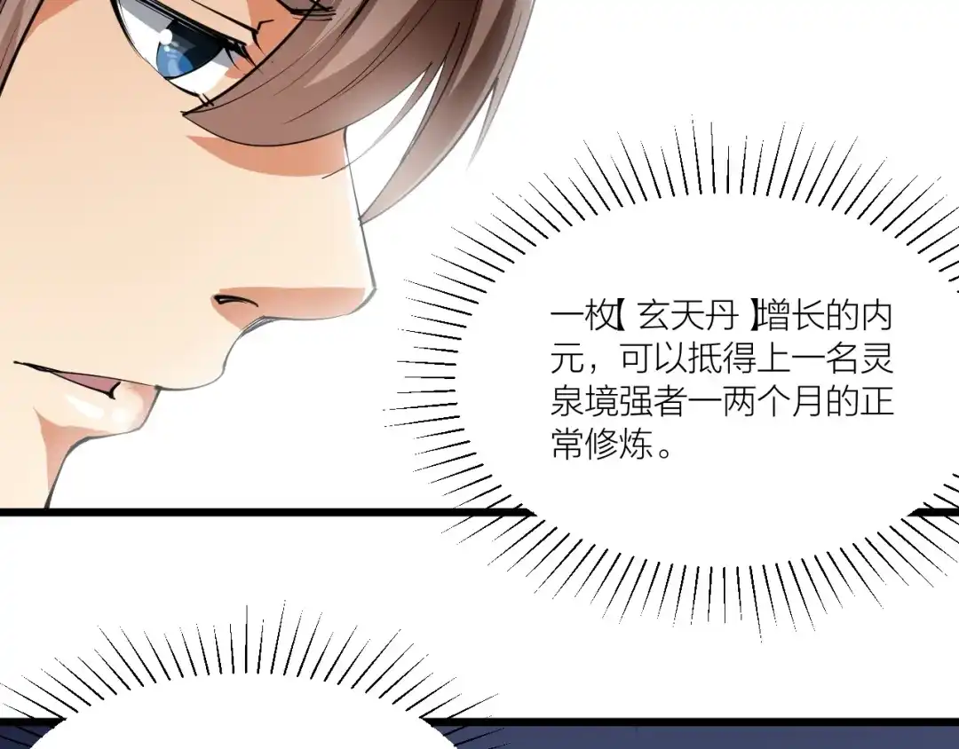御天神帝 第55话 偷袭！ 第34页