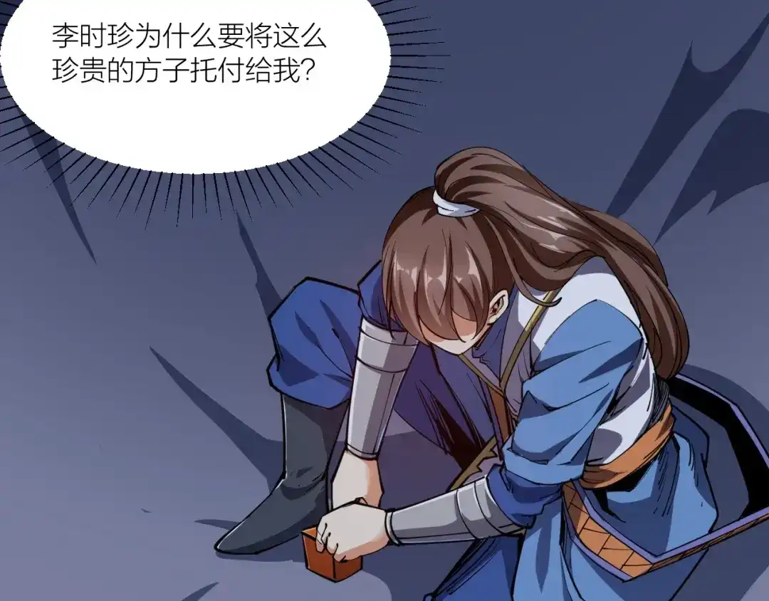御天神帝 第55话 偷袭！ 第35页