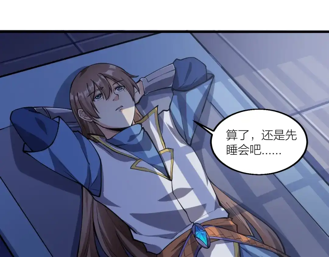 御天神帝 第55话 偷袭！ 第37页