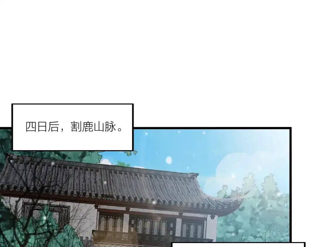 御天神帝 第55话 偷袭！ 第5页