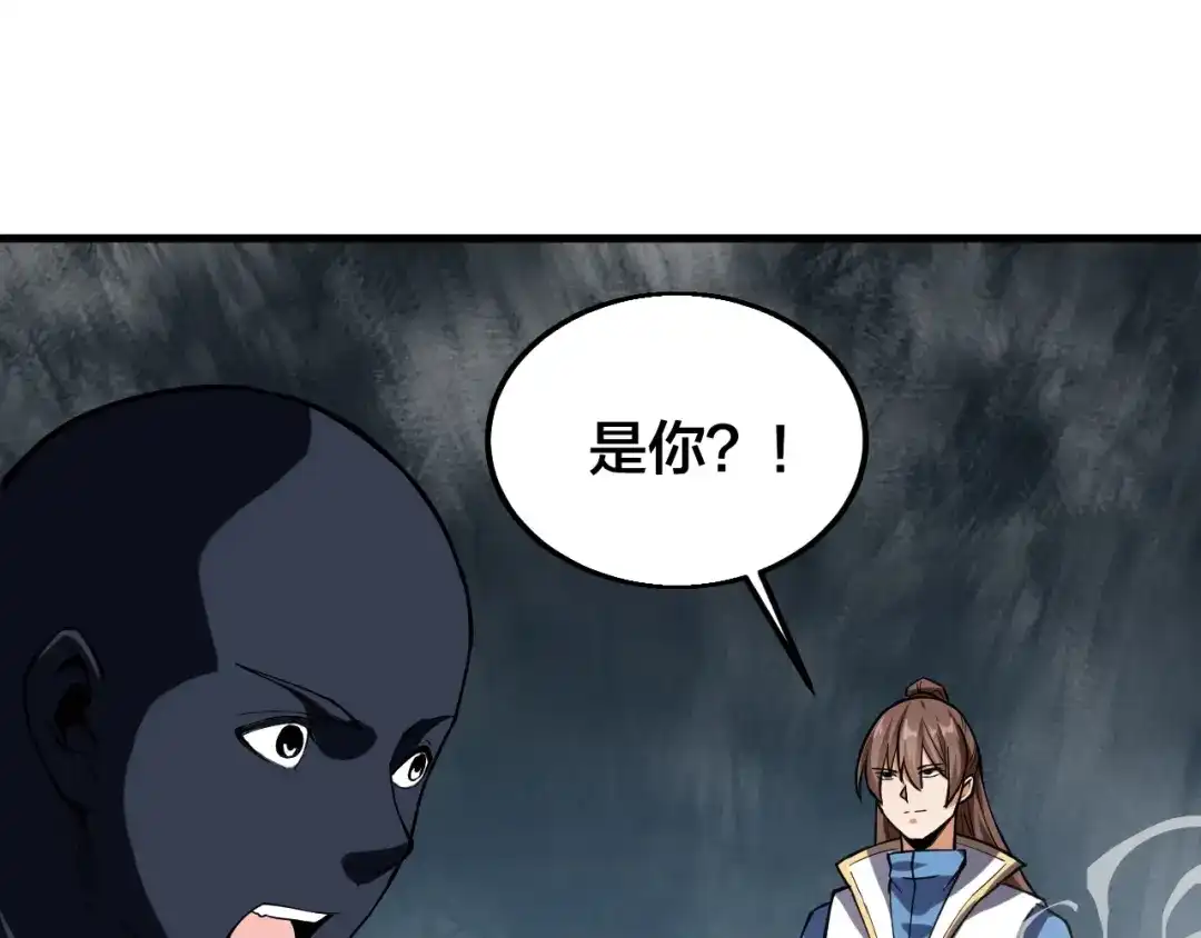 御天神帝 第55话 偷袭！ 第52页