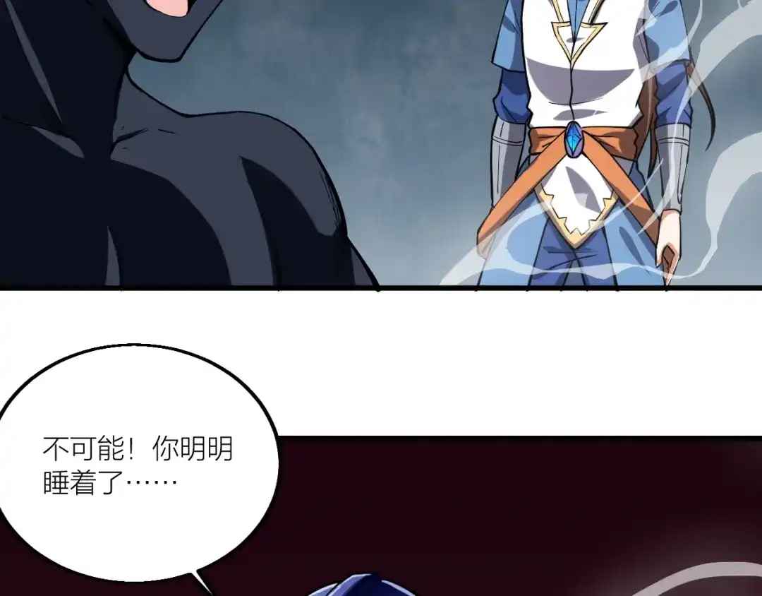 御天神帝 第55话 偷袭！ 第53页