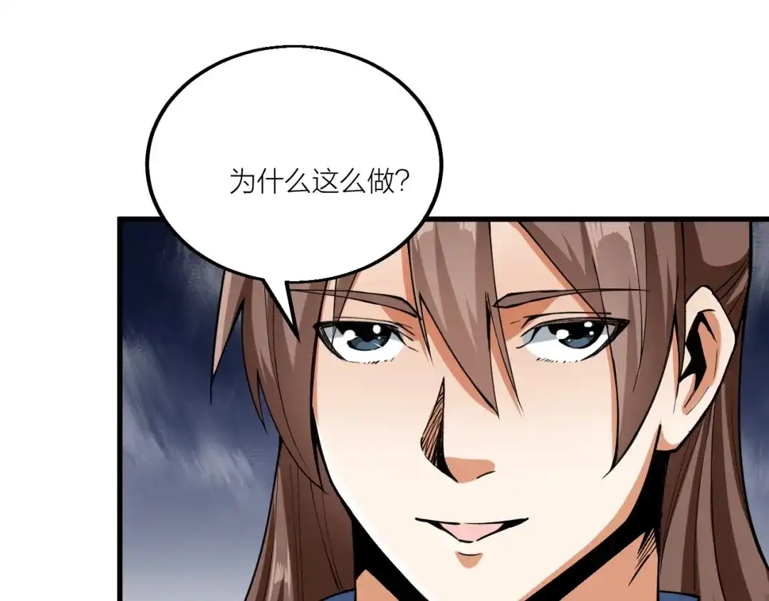 御天神帝 第55话 偷袭！ 第56页