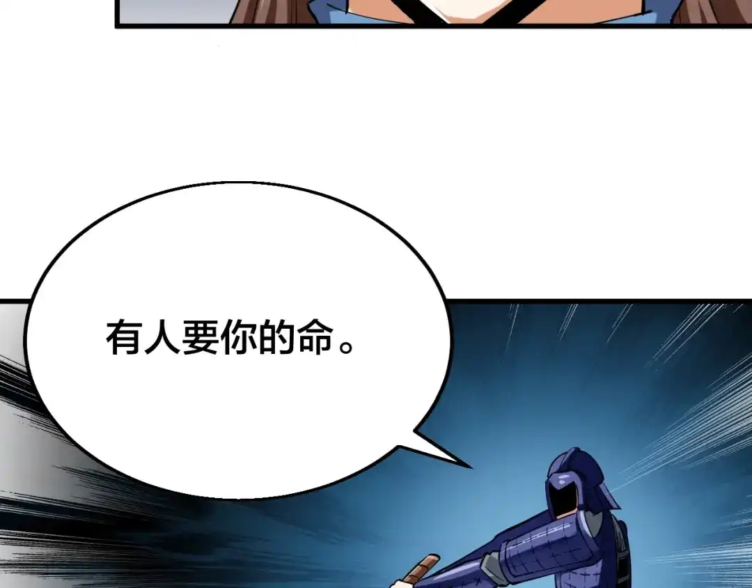 御天神帝 第55话 偷袭！ 第57页