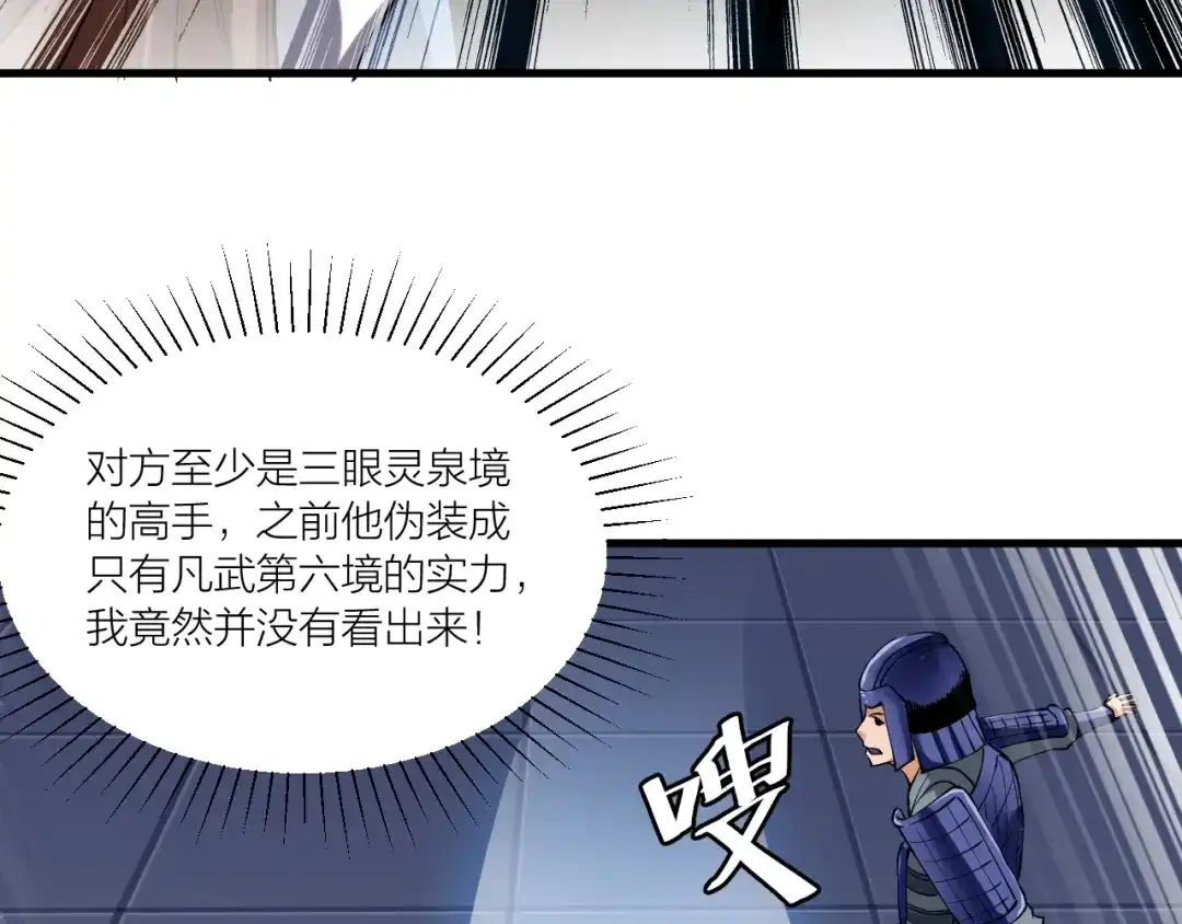 御天神帝 第55话 偷袭！ 第59页