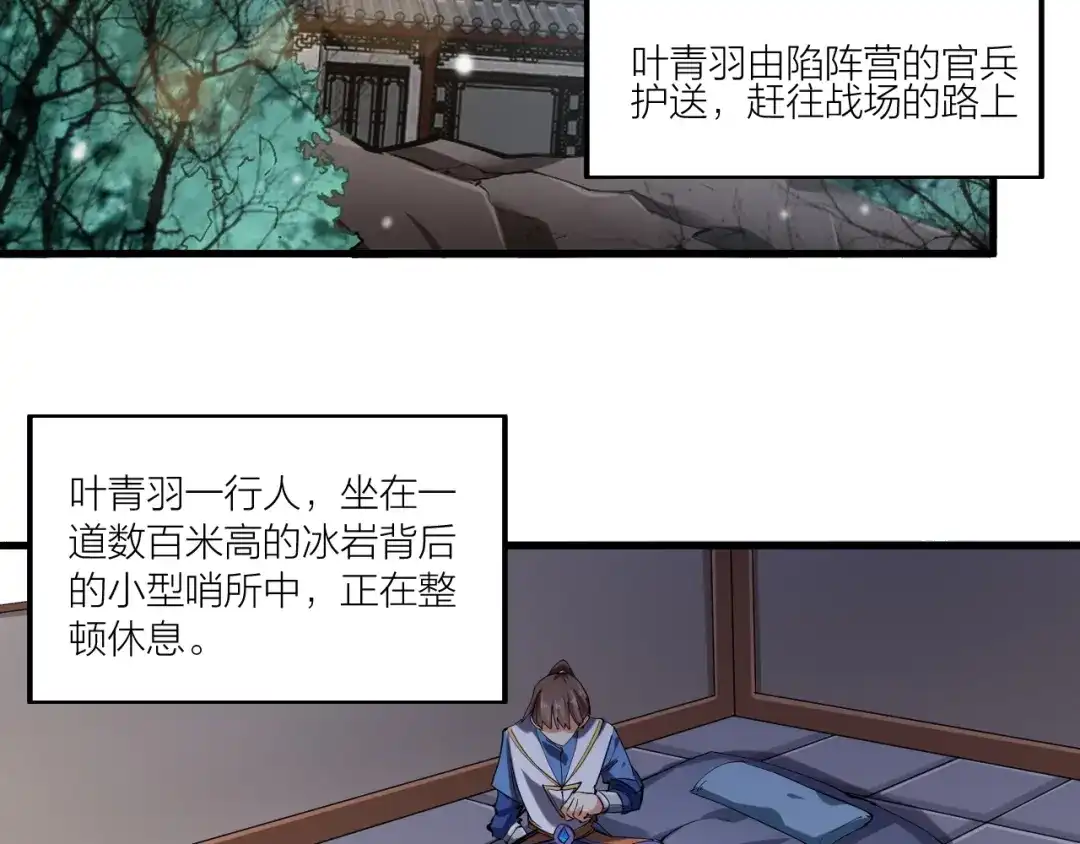 御天神帝 第55话 偷袭！ 第6页