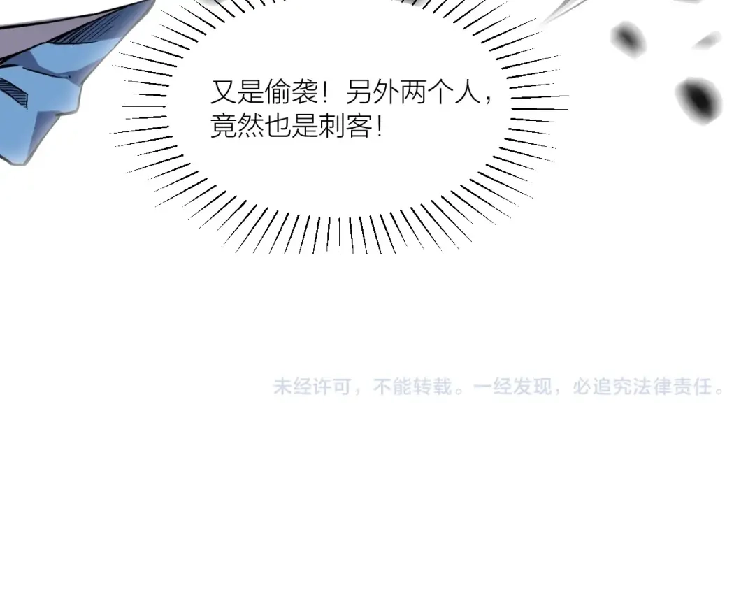 御天神帝 第55话 偷袭！ 第66页