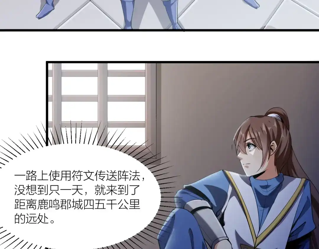 御天神帝 第55话 偷袭！ 第8页