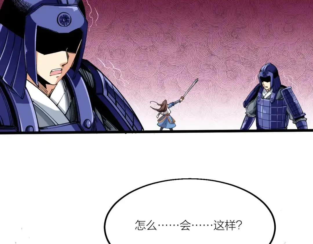 御天神帝 第56话 杀局！ 第17页